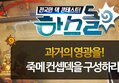 하스돌 시즌2 10화 : 죽메 컨셉덱을 구성하라! 슈퍼하스K! 1/28