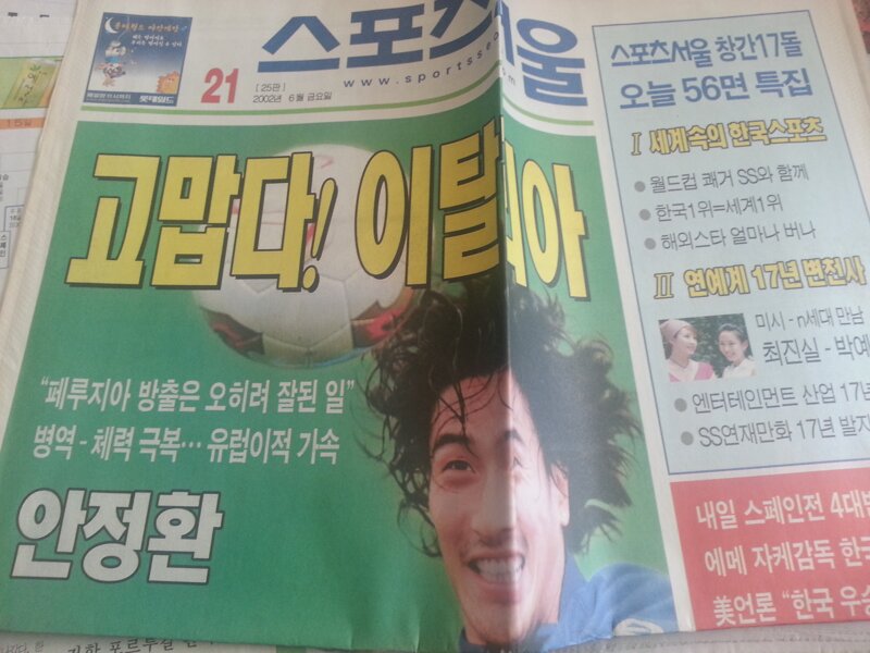 FC 온라인 인벤 : 2002년 월드컵 당시 신문 인증ㅋㅋ - FC 온라인 인벤 자유게시판 2002년 월드컵 당시 신문 인증ㅋㅋ
