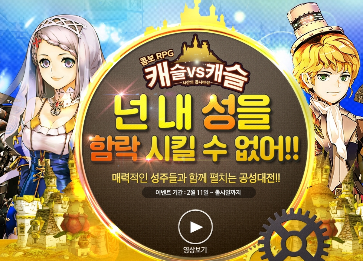 알트플러스 신작 캐슬vs캐슬 사전등록 실시 - 모바일게임어플 - 인벤 알트플러스 신작 캐슬vs캐슬 사전등록 실시