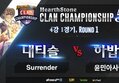 [HCC5] 12회 - 4강 본선 1경기 대티슬 VS 하밥하 2/25