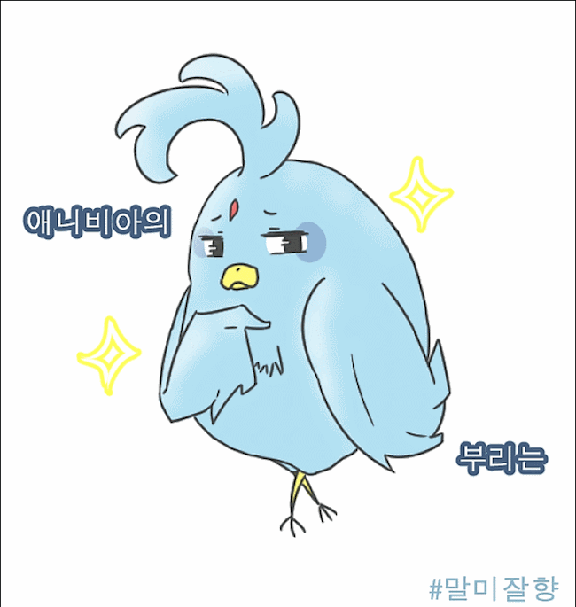 리그오브레전드 인벤 : 데라 블루 맛즈이(움짤) - LoL 팬아트/카툰 게시판 데라 블루 맛즈이(움짤)