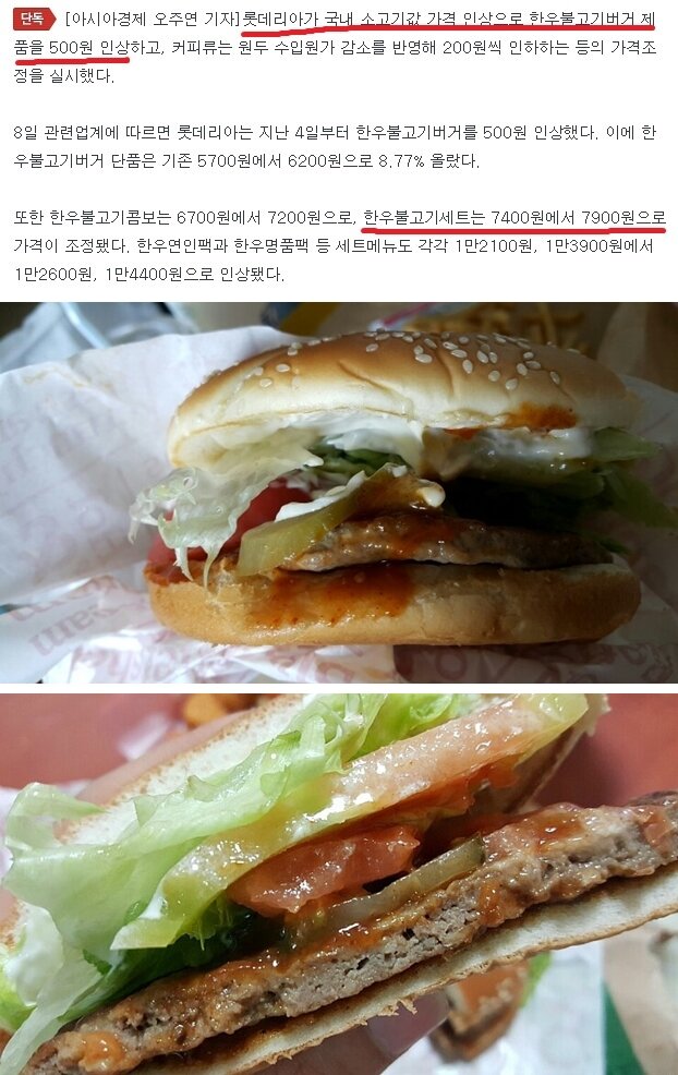 웹진 인벤 : 롯데리아 한우불고기버거 가격인상 - 오픈이슈갤러리 롯데리아 한우불고기버거 가격인상