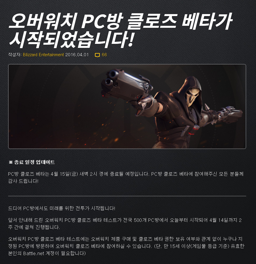 오버워치2 인벤 : 오버워치 PC방 오픈베타 15일 새벽2시 종료 - 오버워치2 인벤 정보 게시판 오버워치 PC방 오픈베타 15일 새벽2시 종료
