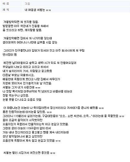 여동생썰 레전드 - 오픈이슈갤러리 - 인벤