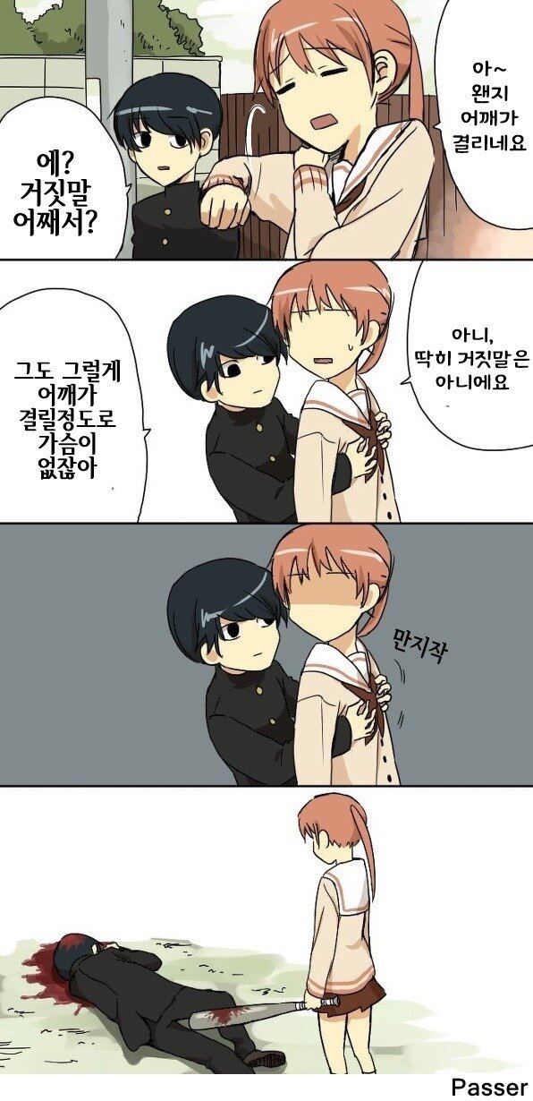 약후] 후배위하는 선배 만화 - 오픈이슈갤러리 - 인벤