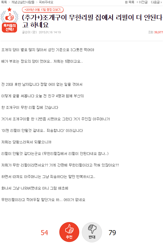 웹진 인벤 : 조개구이 무한리필집에서 쫓겨남 - 오픈이슈갤러리 조개구이 무한리필집에서 쫓겨남