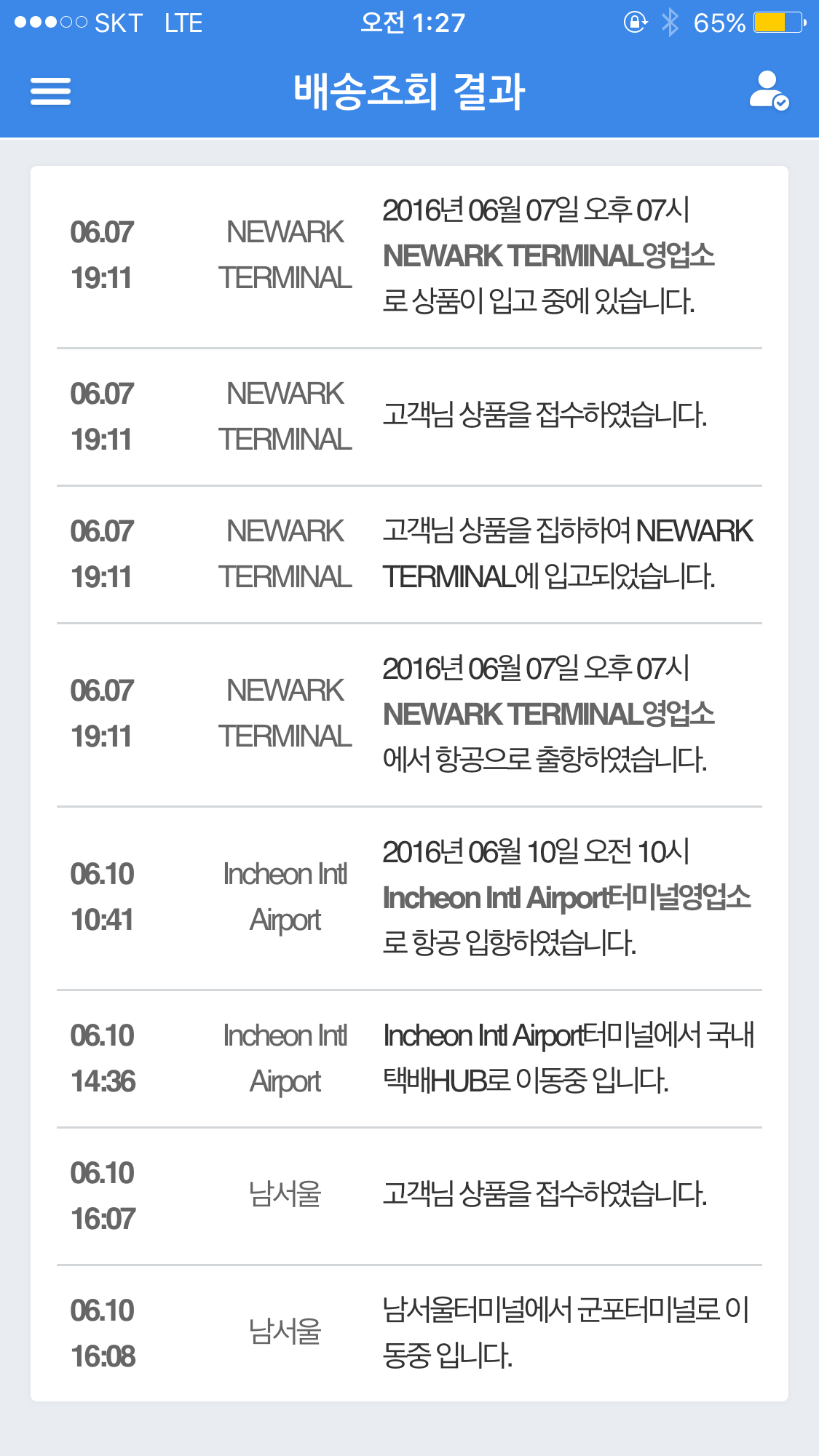 오버워치2 인벤 : 한진택배 개빡 - 오버워치2 인벤 자유게시판 한진택배 개빡