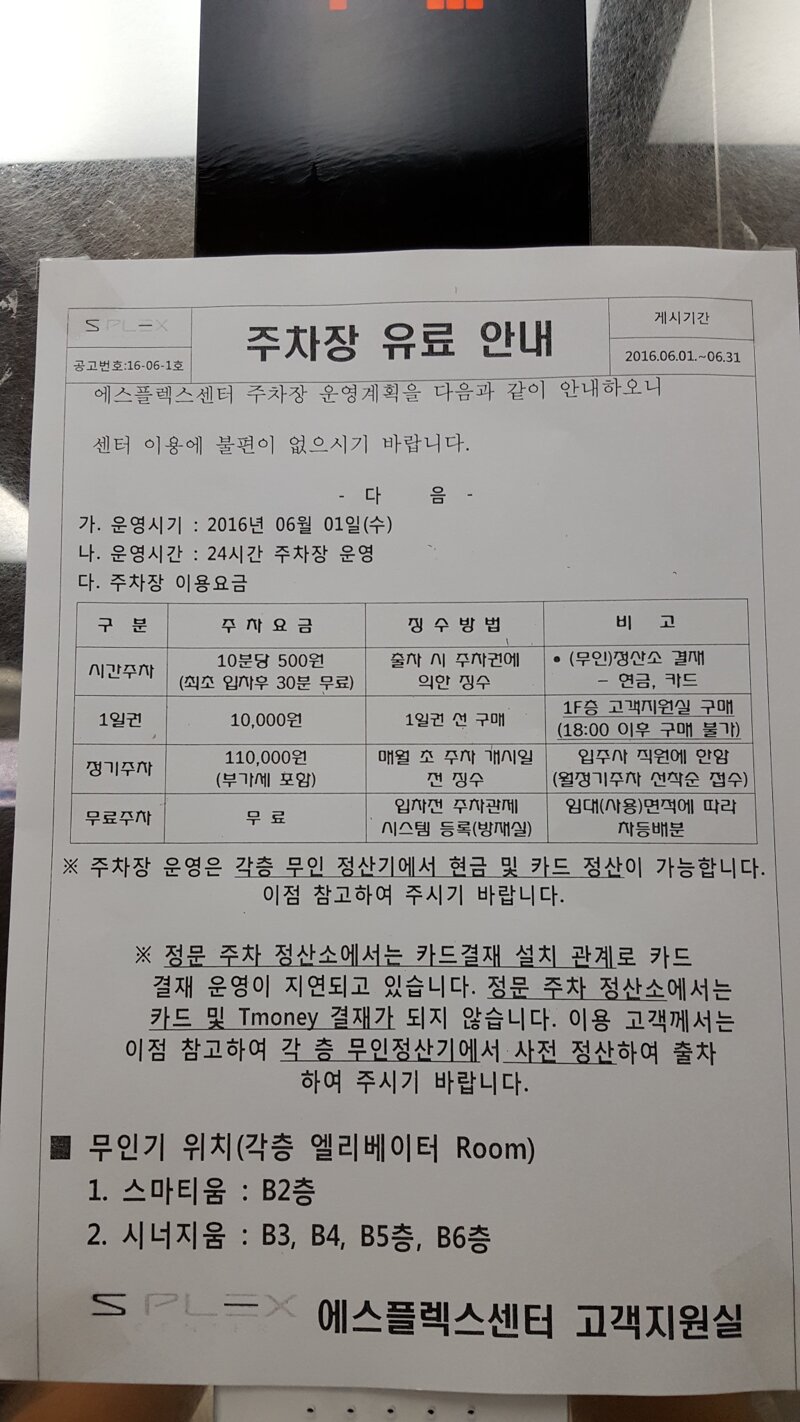 리그오브레전드 인벤 : 상암 경기장(에스플렉스센터) 주차 안내 - LoL/e스포츠 이야기 게시판 상암 경기장(에스플렉스센터) 주차 안내