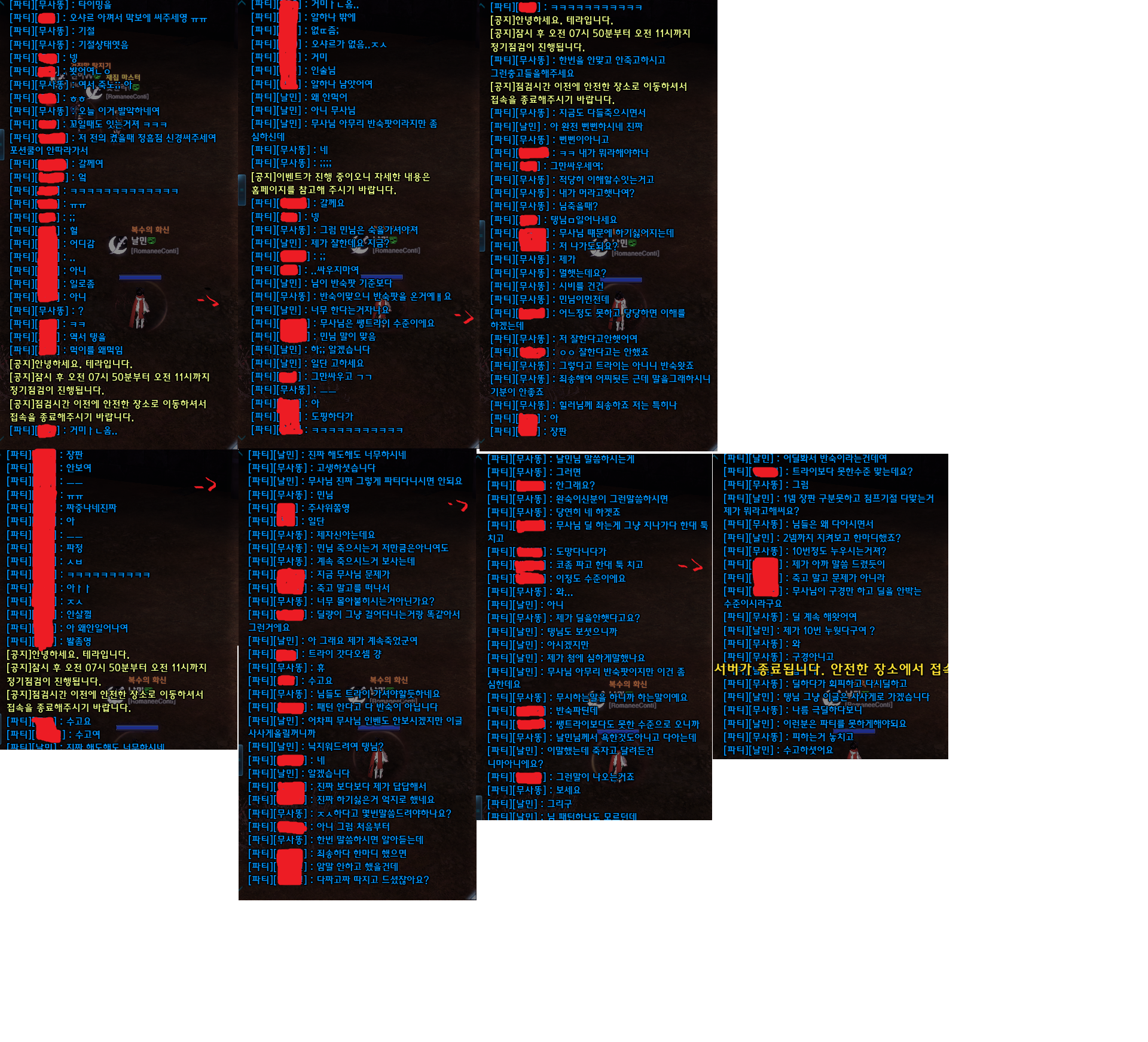 테라(TERA) 인벤 : 점검전 라켈반숙팟(나와바리길드 `무사똥`)반성하십쇼 - 테라 인벤 서버별 사건사고 게시판