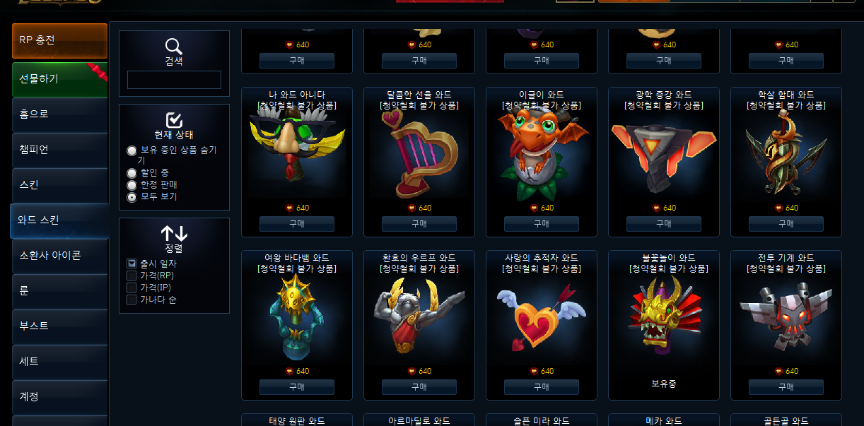 리그오브레전드 인벤 : 전리품으로 얻은 와드스킨 적용 방법좀요 ㅠ - LoL 질문과 답변 게시판 전리품으로 얻은 와드스킨 적용 방법좀요 ㅠ