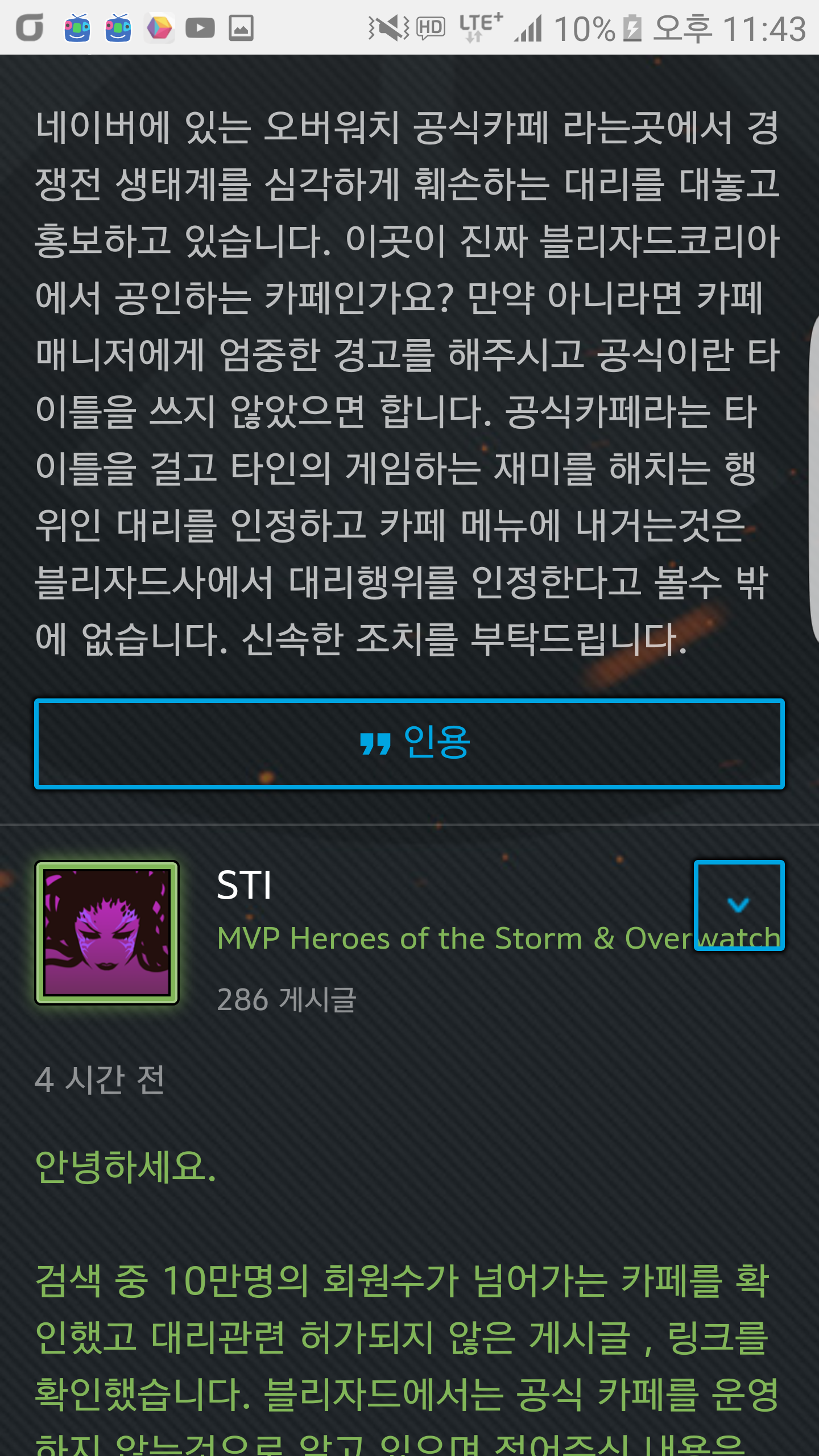 오버워치2 인벤 : 네이버 오버워치 공식카페에서 대리대놓고... 자유게시판 네이버 오버워치 공식카페에서 대리대놓고 홍보하는거 정29현 완료