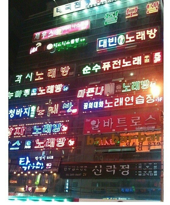 노래방천국의 탑 - 오픈이슈갤러리 - 인벤 노래방천국의 탑