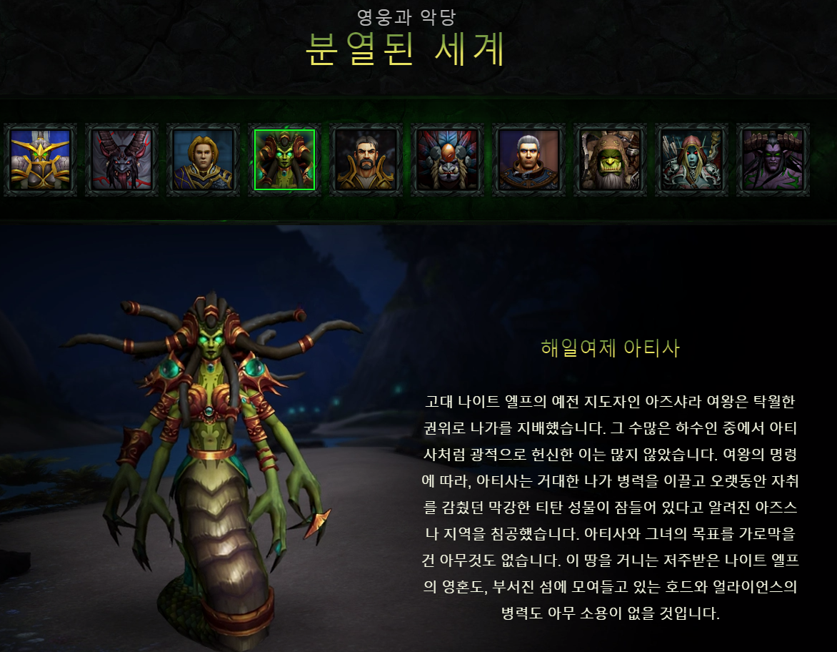 월드 오브 워크래프트 인벤 : (스포)티저 홈페이지에 아티사 소개는 왜 있던 거야 - 와우 인벤 와우 역사관 게시판 (스포)티저 홈페이지에 아티사... 