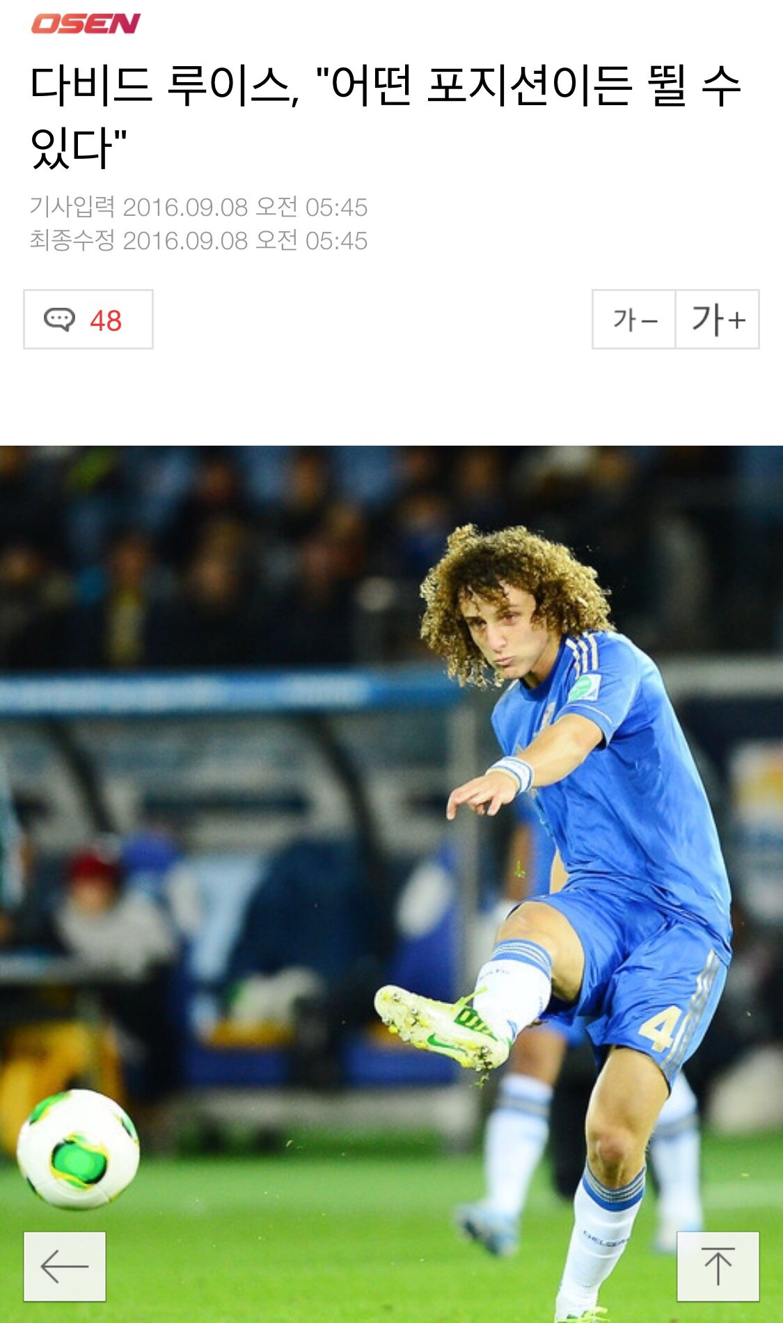 FC 온라인 인벤 : 새로운 포지션을 개척한 다비드 루이스 - FC 온라인 인벤 자유게시판 새로운 포지션을 개척한 다비드 루이스