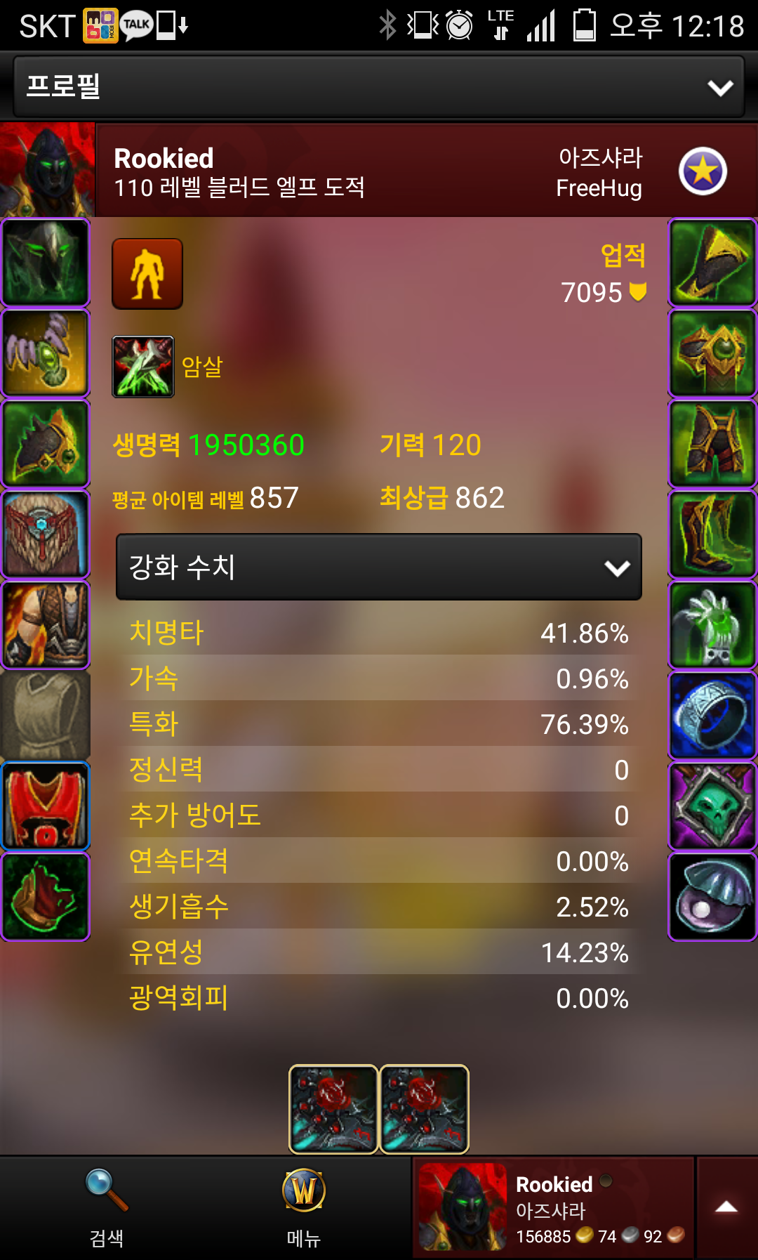 월드 오브 워크래프트 인벤 : 대헷 가속 1프로까지내림 - 와우 인벤 도적 게시판 대헷 가속 1프로까지내림