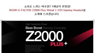 소리로 느끼는 현장감! RIZUM G-FACTOR Z2000 Plus Virtual 7.1CH Gaming Headset 사용기