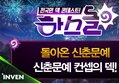 하스돌 시즌2 47화 : 신춘문예 컨셉의 덱을 구성하라! 10/26