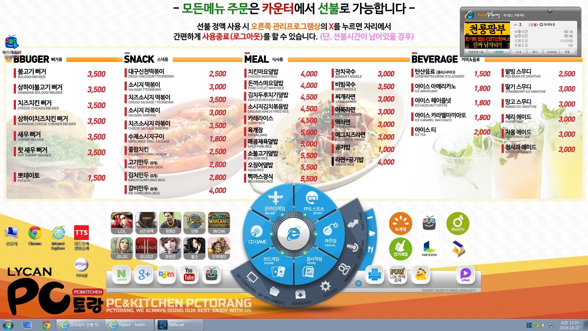 오버워치2 인벤 : pc토랑 메뉴표 ㅋㅋ - 오버워치2 인벤 자유게시판 pc토랑 메뉴표 ㅋㅋ