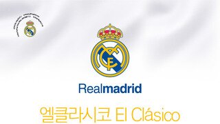 스페인 축구팀 레알 마드리드와 공식 라이선스 계약 체결