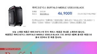 들소와 같은 강인함 마이크로닉스 BUFFALO MIDDLE USB3.0 BLACK