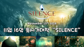 Silence 출시기대작 리뷰