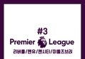 [EPL] 2016/17 Premier League 미니페이스온 #3