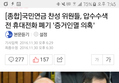 국민연금 찬성 위원들, 압수수색 전 휴대전화 폐기 '증거인멸 의혹'