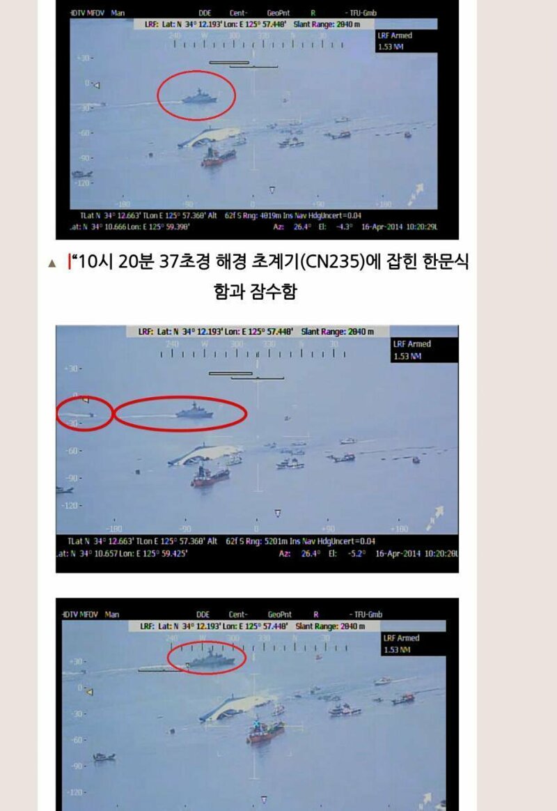 월드 오브 워크래프트 인벤 : 세월호때 유도 항진 ? - 인벤 최근 논란중인 이야기