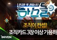 하스돌 시즌2 56화 : 조직이 컨셉! 조직카드 3장 이상 기용하라! 1/12