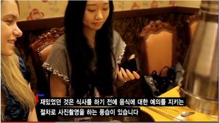 외국인이 볼 때 신기해하는 한국의 풍습