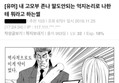 팩트폭력을 당한 고모부