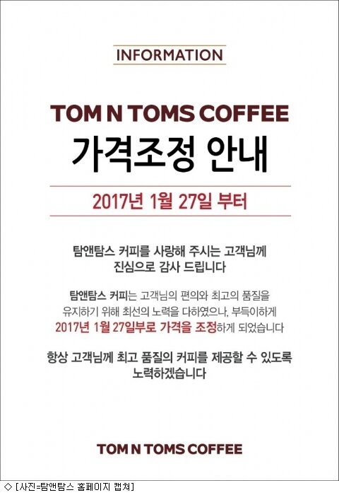 웹진 인벤 : 커피 가격도 오른다..탐앤탐스 27일부터 최고 11% 인상 - 오픈이슈갤러리 커피 가격도 오른다..탐앤탐스 27일부터 최고 11% 인상