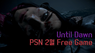 2월 PSN 무료게임 클라스 언틸던 PSN Free Game PS4 Pro