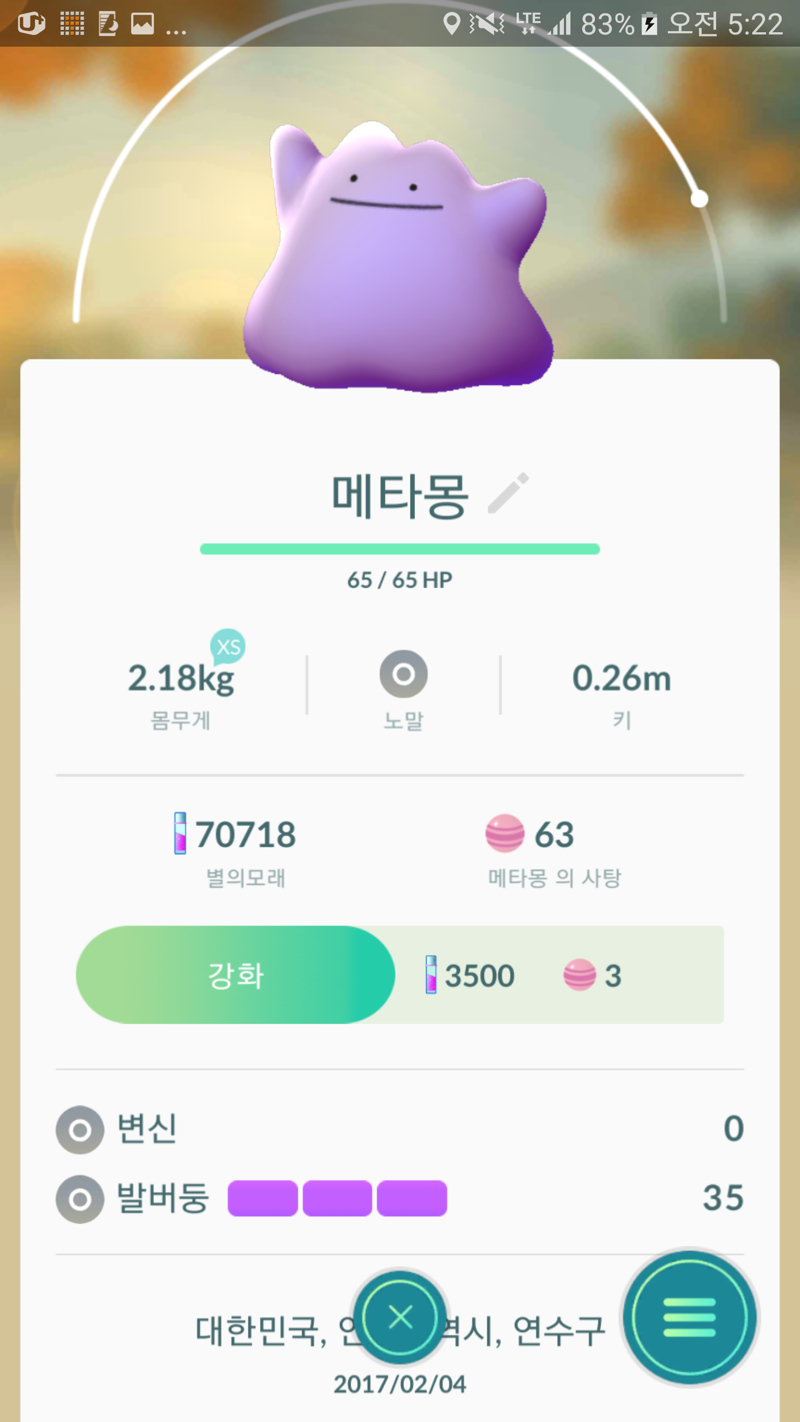 메타몽에게 스킬 게이지가 생겼습니다.(무쓸모팁) | 포켓몬 고 인벤 메타몽에게 스킬 게이지가 생겼습니다.(무쓸모팁) | 포켓몬 고 인벤