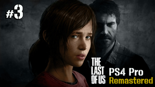 라스트 오브 어스 리마스터드 #3 The last of us Remastered PS4 Pro