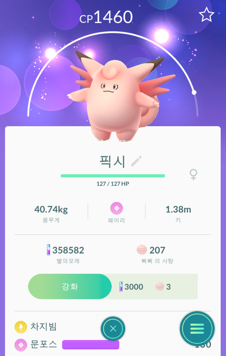 포켓몬 GO 인벤 : 픽시 스킬 봐주세요 - 포켓몬GO 인벤 게시판