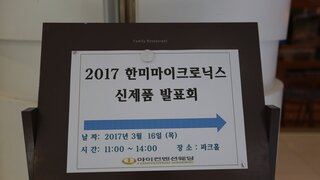 파워부터 케이스까지, 창립 20주년! '마이크로닉스 2017 신제품 발표회'