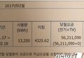 '5600만원' 전기요금 폭탄에 화들짝..한전 