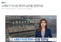 소래포구 어시장 잿더미..상인들 '망연자실'