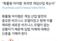 ???: 게임산업 다 죽는다