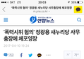 박사모회장 체포영장발부!