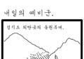 예비군 만화