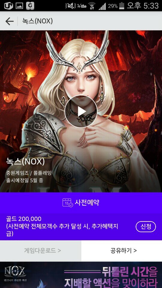 녹스(nox) 안드로이드 사전예약 입니다 - 모바일_게임출시정보 - 인벤 녹스(nox) 안드로이드 사전예약 입니다