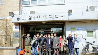 2017.2.28 - 상대원1동 복지회관 봉사활동