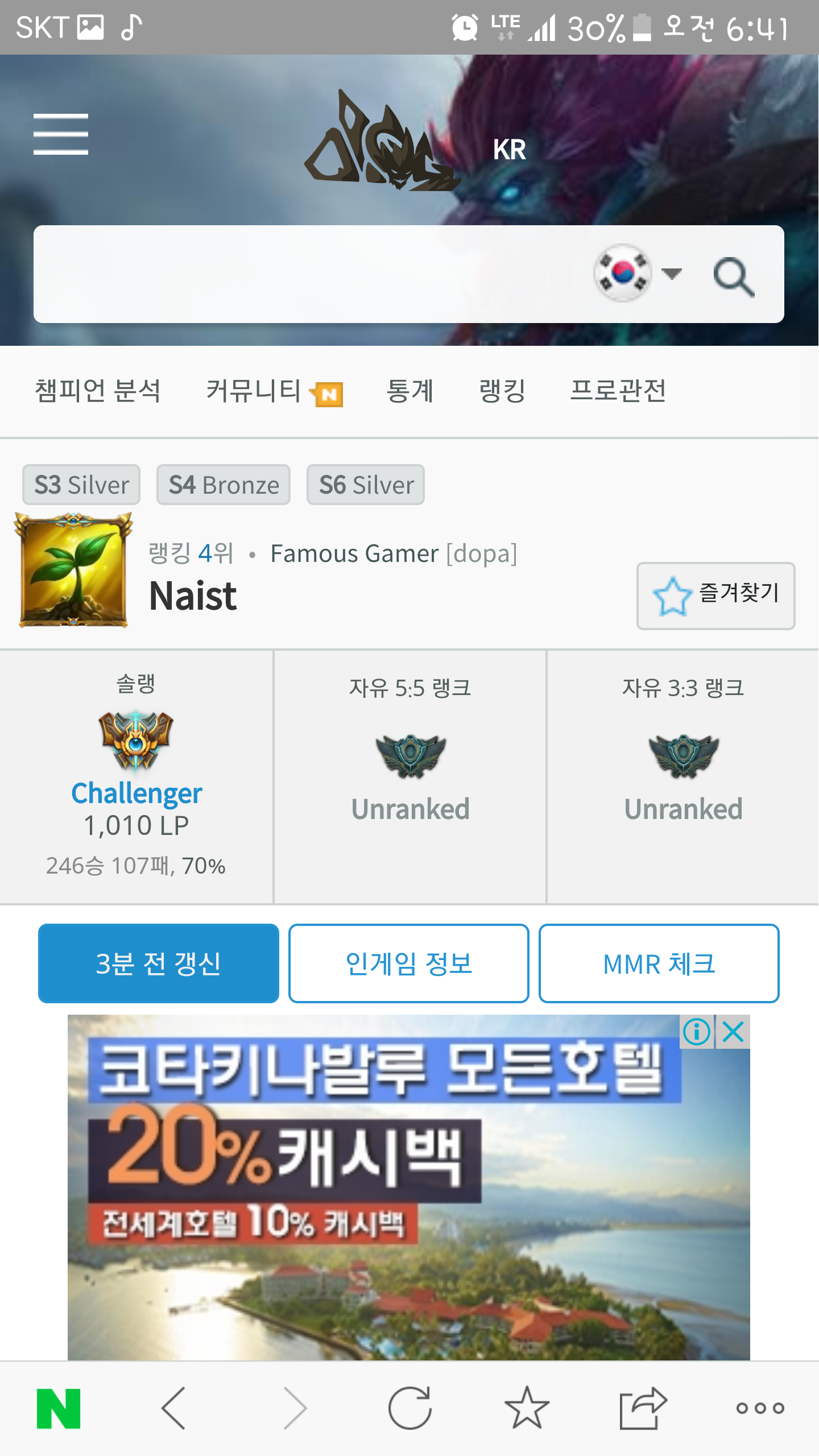 리그오브레전드 인벤 : 도파 4위달성 - 리그오브레전드 인벤 미드 게시판