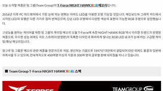 팀그룹 T-Force NIGHT HAWK RGB 메모리 리뷰 #1