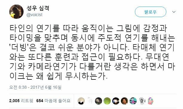 너의 이름은 더빙 논란, 성우들의 반응 | 웹진 인벤 - 인벤