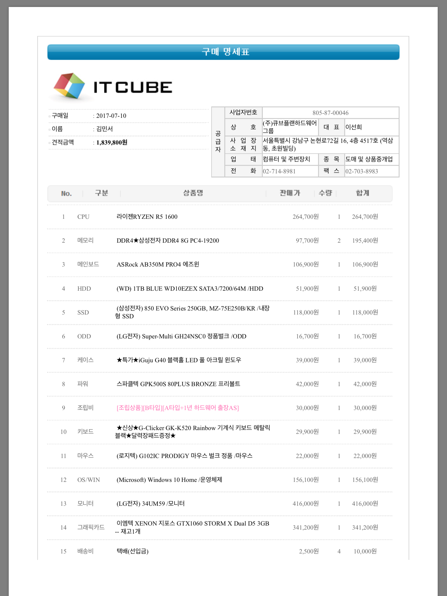 IT 인벤 : 스카이워커님 추천해주신 견적대로 주문을 했고요 - PC 견적 게시판 스카이워커님 추천해주신 견적대로 주문을 했고요