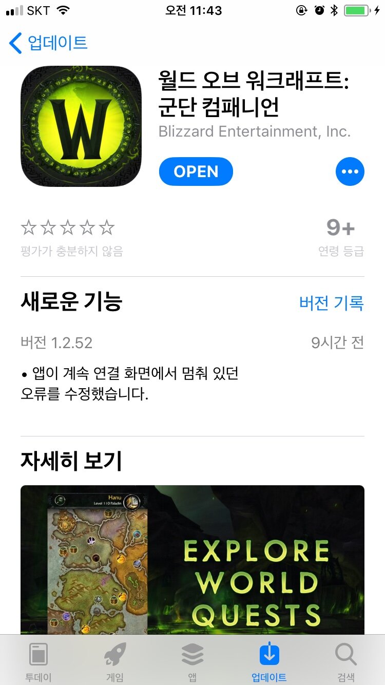 월드 오브 워크래프트 인벤 : iOS 군단 컴페니언 앱이 업데이트 되었습니다. - 와우 인벤 정보 게시판