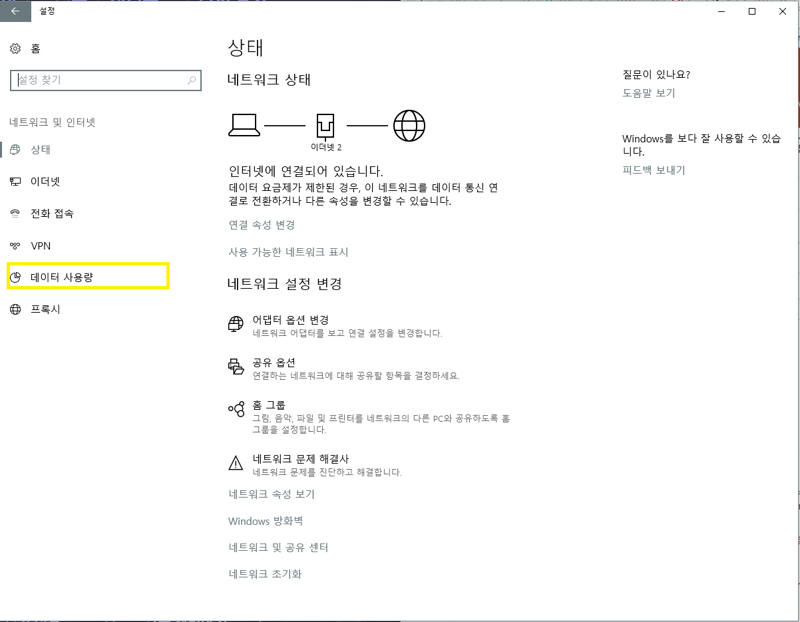 웹진 인벤 : 컴퓨터 인터넷 사용량 알아보기 ( 윈10) - 오픈이슈갤러리 컴퓨터 인터넷 사용량 알아보기 ( 윈10)